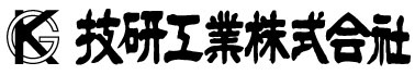 技研工業株式会社